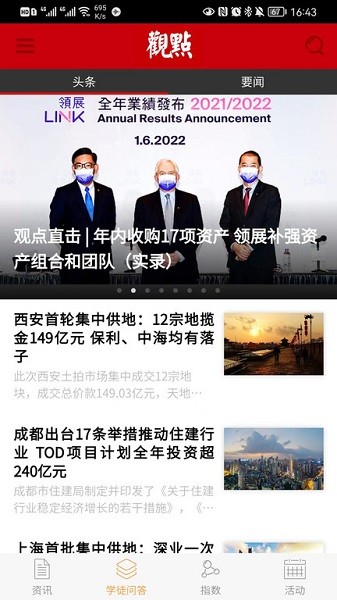 观点地产网下载-观点app下载v0.2.39安卓版&苹果版_商务办公_36397绿色下载网