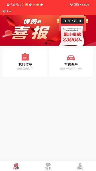 保费e软件下载-保费e平台下载v2.5.6安卓版&苹果版_商务办公_36397绿色下载网