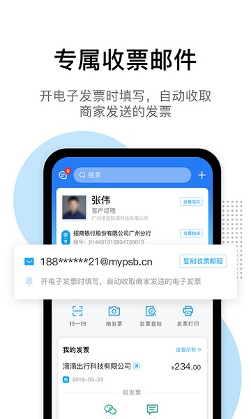 i票夹app下载-i票夹软件下载v1.2.5安卓版&苹果版_商务办公_36397绿色下载网