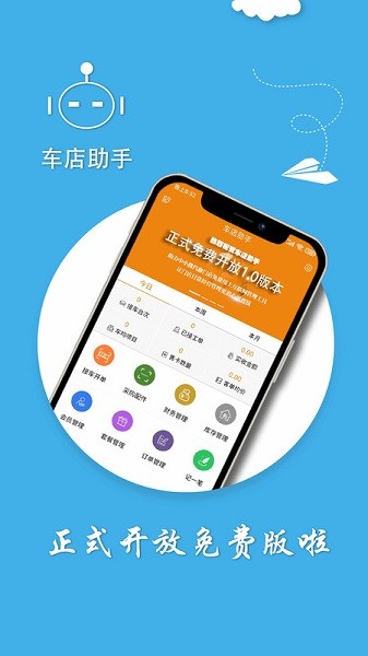 车店助手app下载-车店助手手机版下载v1.3.9安卓版&苹果版_商务办公_36397绿色下载网