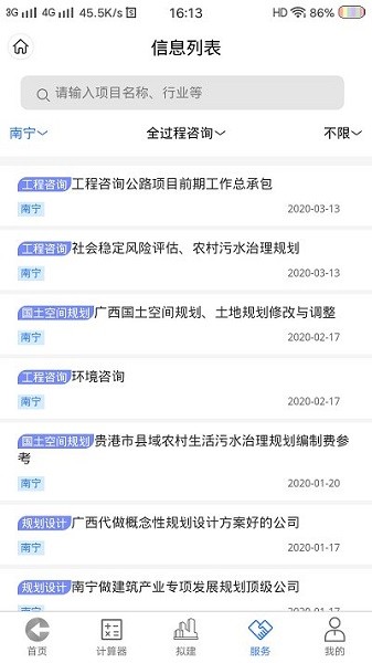 工程通网软件下载-工程通网app下载v1.0.23安卓版&苹果版_商务办公_36397绿色下载网