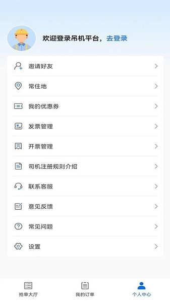 货吊吊司机端软件下载官方版-货吊吊司机端app下载v2.9.4安卓版&苹果版_商务办公_36397绿色下载网