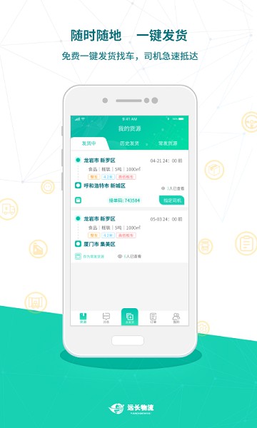 远长货主版官方下载-远长货主版app下载v8.3.0安卓版&苹果版_商务办公_36397绿色下载网