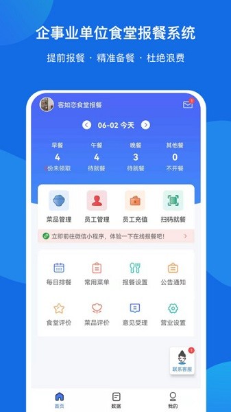 客如恋食堂报餐系统最新版下载-客如恋食堂报餐系统app下载v1.5.2安卓版&苹果版_商务办公_36397绿色下载网