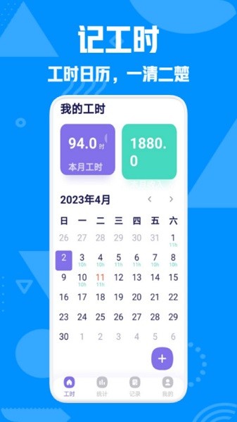 上班记工时软件下载-上班记工时app下载v1.7安卓版&苹果版_商务办公_36397绿色下载网