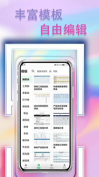 手机表格简易版app下载-手机表格简易版软件下载v1.0.6安卓版&苹果版_商务办公_36397绿色下载网