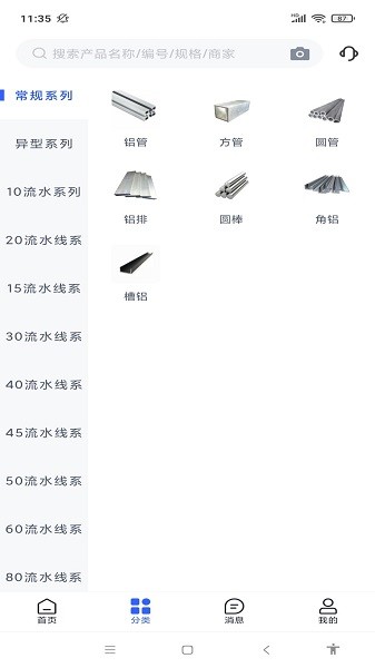 铝销宝app下载-铝销宝软件下载v1.0.5安卓版&苹果版_商务办公_36397绿色下载网