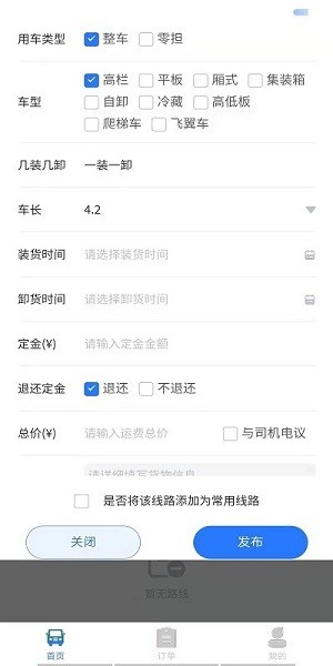 鑫达货运app下载-鑫达货主端下载v1.5.0安卓版&苹果版_商务办公_36397绿色下载网