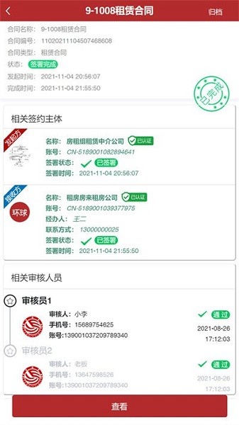 全球易签app下载-全球易签官方版下载v7.0.14安卓版&苹果版_商务办公_36397绿色下载网