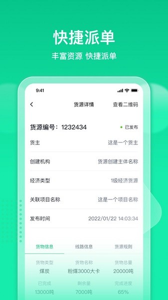 快嘟汽运经纪人app下载-快嘟汽运经纪人软件下载v1.3.8安卓版&苹果版_商务办公_36397绿色下载网