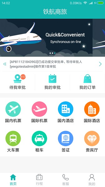 商旅行app下载-商旅行软件下载v3.6.4安卓版&苹果版_商务办公_36397绿色下载网