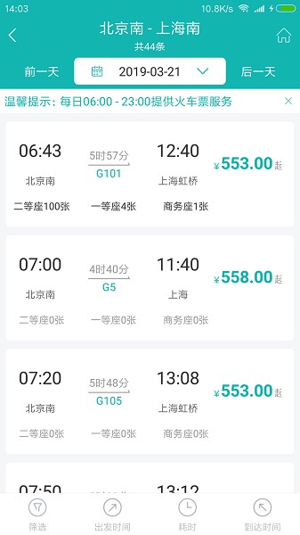 企业商旅行app下载-企业商旅行官方版下载v1.8.8安卓版&苹果版_商务办公_36397绿色下载网