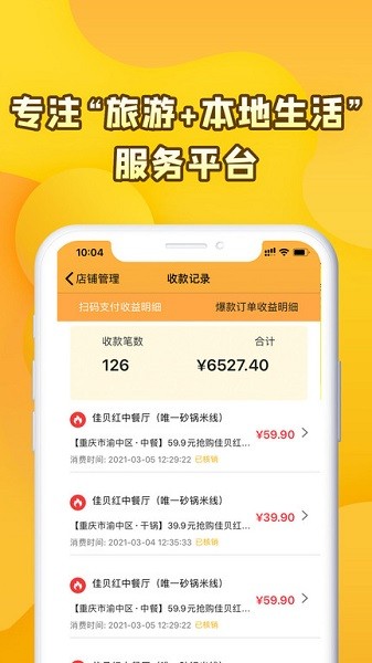 起飞线商家app下载-起飞线商家版下载v4.8.2安卓版&苹果版_商务办公_36397绿色下载网