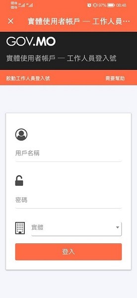 澳门公务人员app下载-澳门公务人员官方版下载v1.0.3 安卓最新版_商务办公_36397绿色下载网