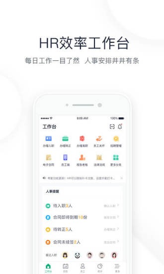2号人事部app下载-2号人事部手机版下载v4.6.13安卓版&苹果版_商务办公_36397绿色下载网