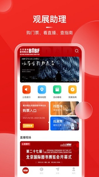 bibf云书展app下载-bibf云书展中外版下载v2.0.3安卓版&苹果版_商务办公_36397绿色下载网