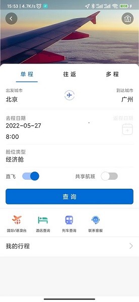 eclick商旅管理app下载-eclick商旅管理最新版下载v3.1.0安卓版&苹果版_商务办公_36397绿色下载网
