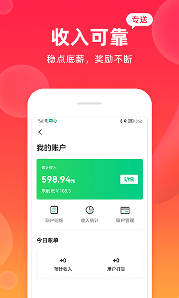 飒飒来骑手端手机版下载-飒飒来骑手端app下载v1.0.72安卓版&苹果版_商务办公_36397绿色下载网