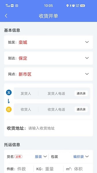 速派客app下载-速派客物流下载v1.3.9安卓版&苹果版_商务办公_36397绿色下载网