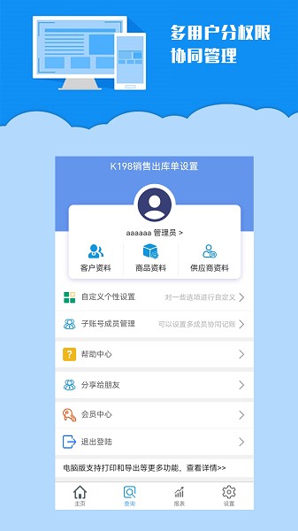 k198销售出库单app下载-k198销售出库单软件下载v3.7安卓版&苹果版_商务办公_36397绿色下载网