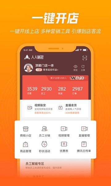 人人销冠手机版下载-人人销冠app下载v2.3.99安卓版&苹果版_商务办公_36397绿色下载网