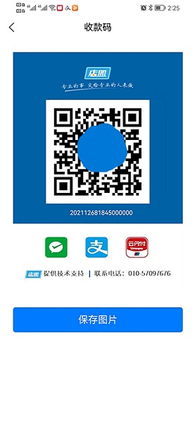 店盟管家app下载-店盟管家手机版下载v1.6安卓版&苹果版_商务办公_36397绿色下载网