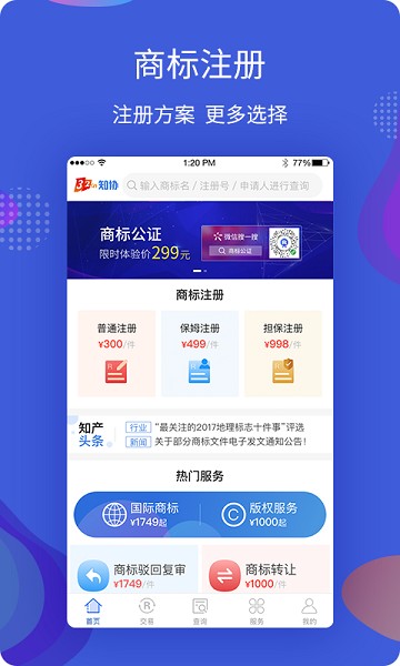 知协app下载-知协商标查询软件下载v2.8.0安卓版&苹果版_商务办公_36397绿色下载网
