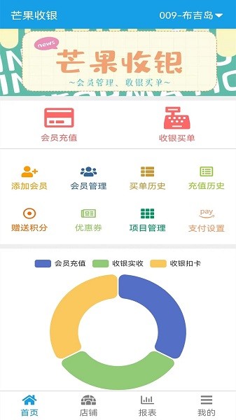 芒果收银app下载-芒果收银软件下载v1.3.3安卓版&苹果版_商务办公_36397绿色下载网