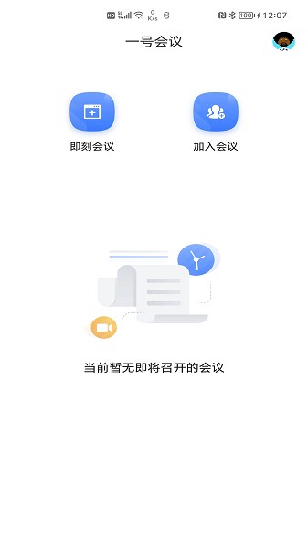 一号会议app下载-一号会议室软件下载v1.1.0安卓版&苹果版_商务办公_36397绿色下载网