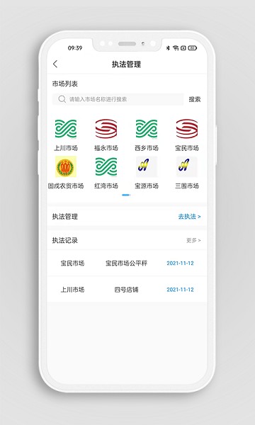 掌上农贸监管端app下载-掌上农贸监管端软件下载v1.0.20安卓版&苹果版_商务办公_36397绿色下载网