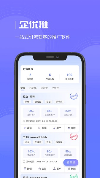 企优推app下载-企优推软件下载v2.1.1 安卓官方版_商务办公_36397绿色下载网