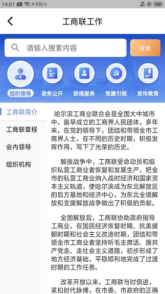 网上工商联app下载-网上工商联软件(哈尔滨工商联)下载v1.0.11安卓版&苹果版_商务办公_36397绿色下载网