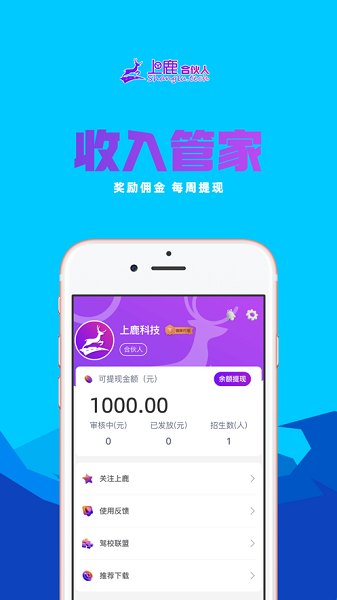 上鹿合伙人app下载-上鹿合伙人软件下载v2.10.35安卓版&苹果版_商务办公_36397绿色下载网