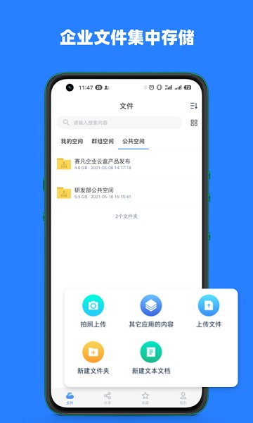 赛凡智云企业云盘下载-赛凡智云最新版本下载v3.6.0安卓版&苹果版_商务办公_36397绿色下载网
