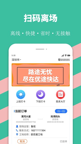 优途快达app下载-优途快达软件下载v3.5.9安卓版&苹果版_商务办公_36397绿色下载网