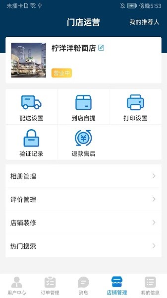 索未来商家软件下载-索未来商家端下载v2.1.3.1安卓版&苹果版_商务办公_36397绿色下载网