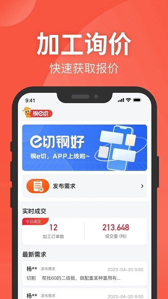 钢e切软件下载-钢e切app下载v1.4.0安卓版&苹果版_商务办公_36397绿色下载网
