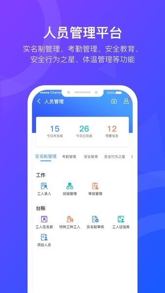 智慧工匠app下载-智慧工匠软件下载v4.2.0安卓版&苹果版_商务办公_36397绿色下载网