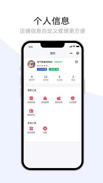 宠夫子商家版app下载-宠夫子商家版软件下载v2.1.7安卓版&苹果版_商务办公_36397绿色下载网
