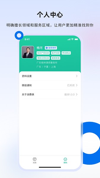 消费保律师端app下载-消费保律师端软件下载v1.1.5安卓版&苹果版_商务办公_36397绿色下载网