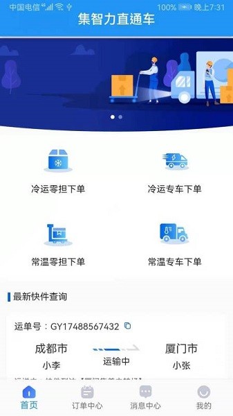 集智力直通车app下载-集智力直通车软件下载v1.0.0安卓版&苹果版_商务办公_36397绿色下载网