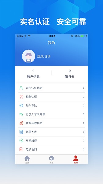 智行速配司机端app下载-智行速配司机版下载v1.0.2安卓版&苹果版_商务办公_36397绿色下载网