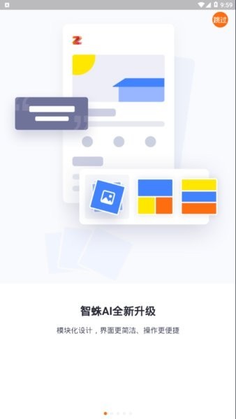 比亚迪智蛛ai官方下载-比亚迪智蛛ai系统下载v3.4.8安卓版&苹果版_商务办公_36397绿色下载网