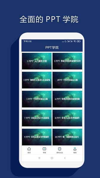 最美ppt免费下载-最美ppt制作软件下载v2.0.0安卓版&苹果版_商务办公_36397绿色下载网