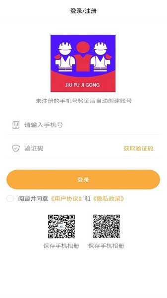 久赋技工app下载-久赋技工官方版下载v1.4.5安卓版&苹果版_商务办公_36397绿色下载网