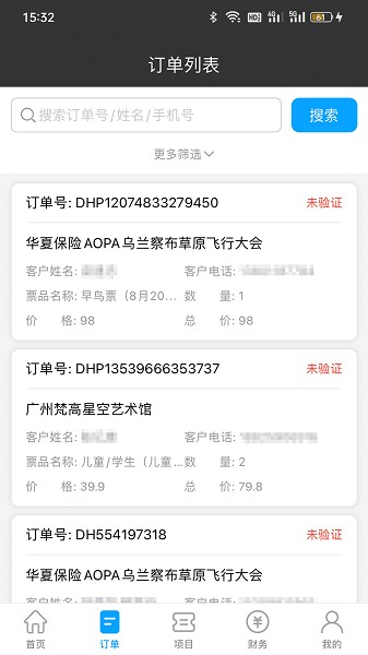 大河票务商家版app下载-大河票务商家版软件下载v2.1.3安卓版&苹果版_商务办公_36397绿色下载网
