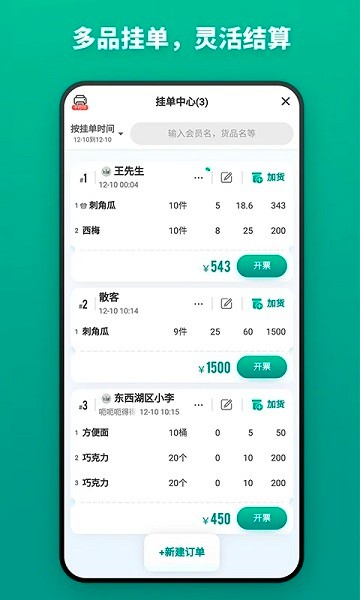 森果货主帮app下载-森果货主帮最新版下载v2.2.6安卓版&苹果版_商务办公_36397绿色下载网