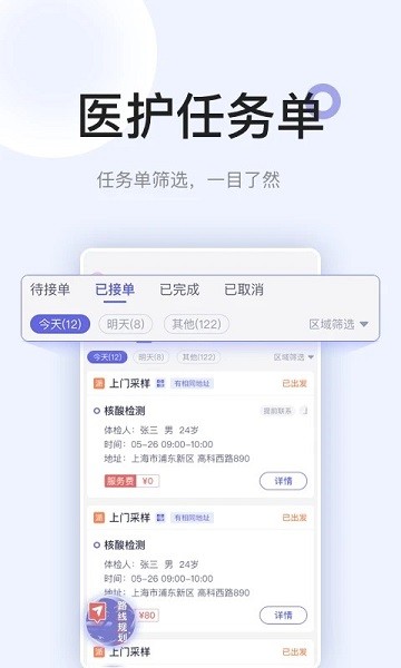 安心医护官方版下载-安心医护app下载v1.4.1安卓版&苹果版_商务办公_36397绿色下载网
