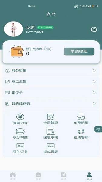 心源诚服商家版app下载-心源诚服商家版最新版下载v1.3.0安卓版&苹果版_商务办公_36397绿色下载网