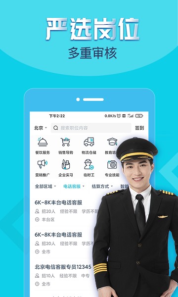 兼客招聘app下载-兼客招聘软件下载v3.1.2.0安卓版&苹果版_商务办公_36397绿色下载网
